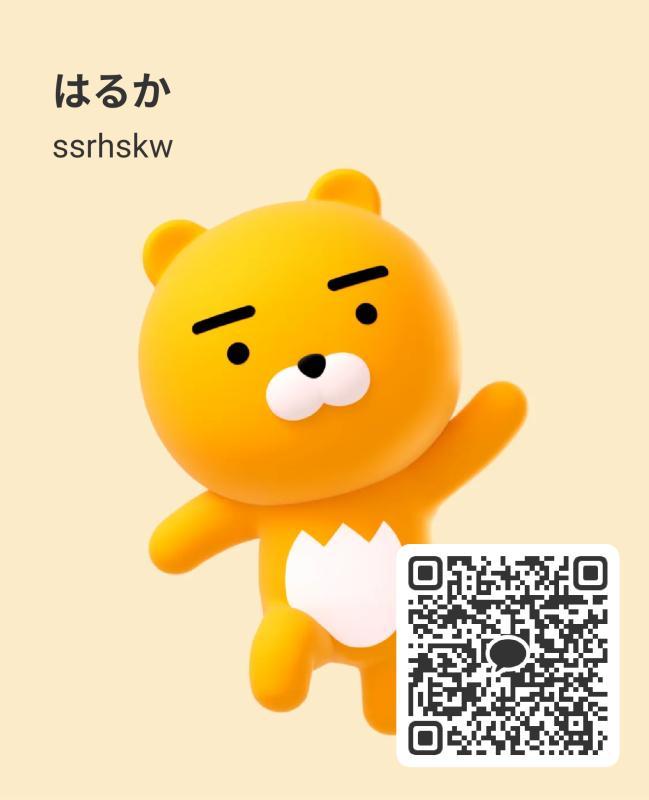 はるか - KAKAO QR掲示板 - | https://line.okrk.net