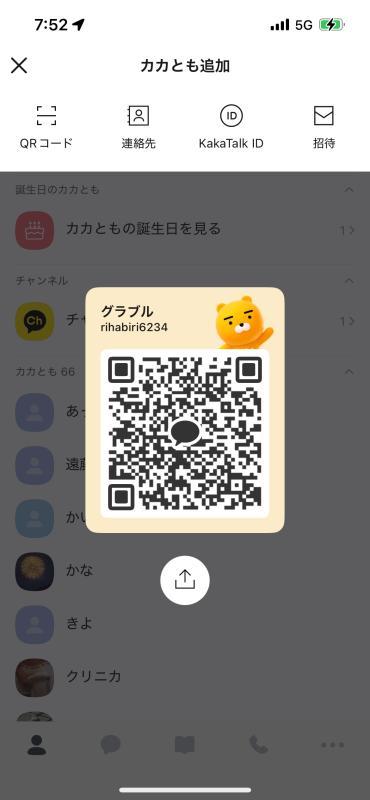 グル - KAKAO QR掲示板 - | https://line.okrk.net